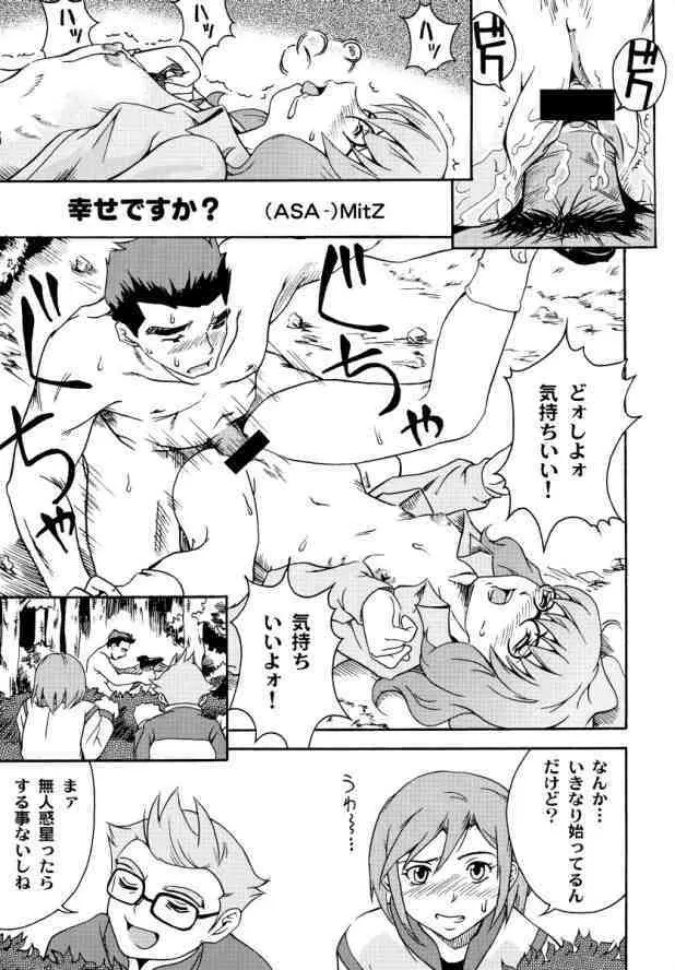 貧乳界曼陀羅 Page.4