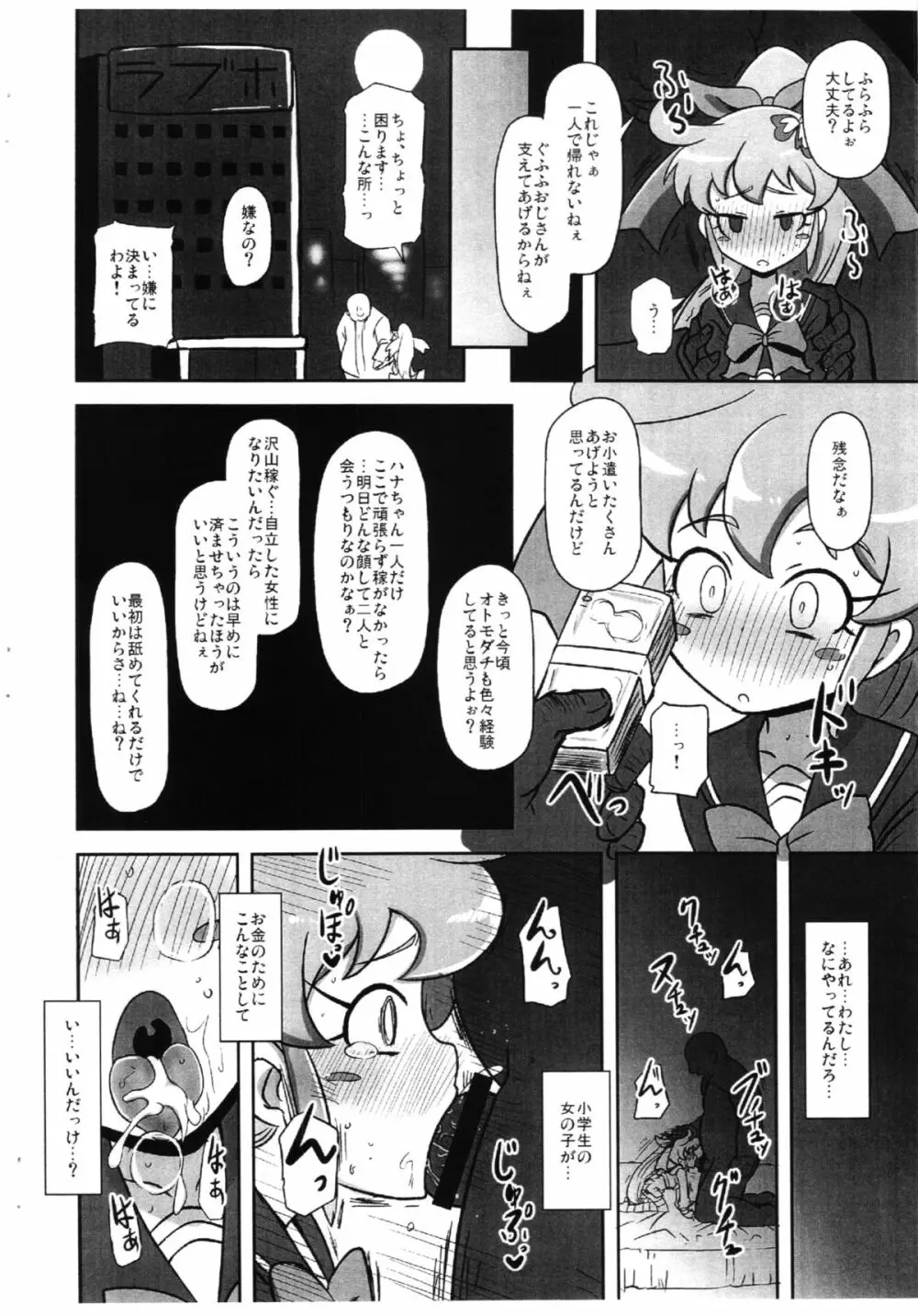 がっぽり新事業 Page.5