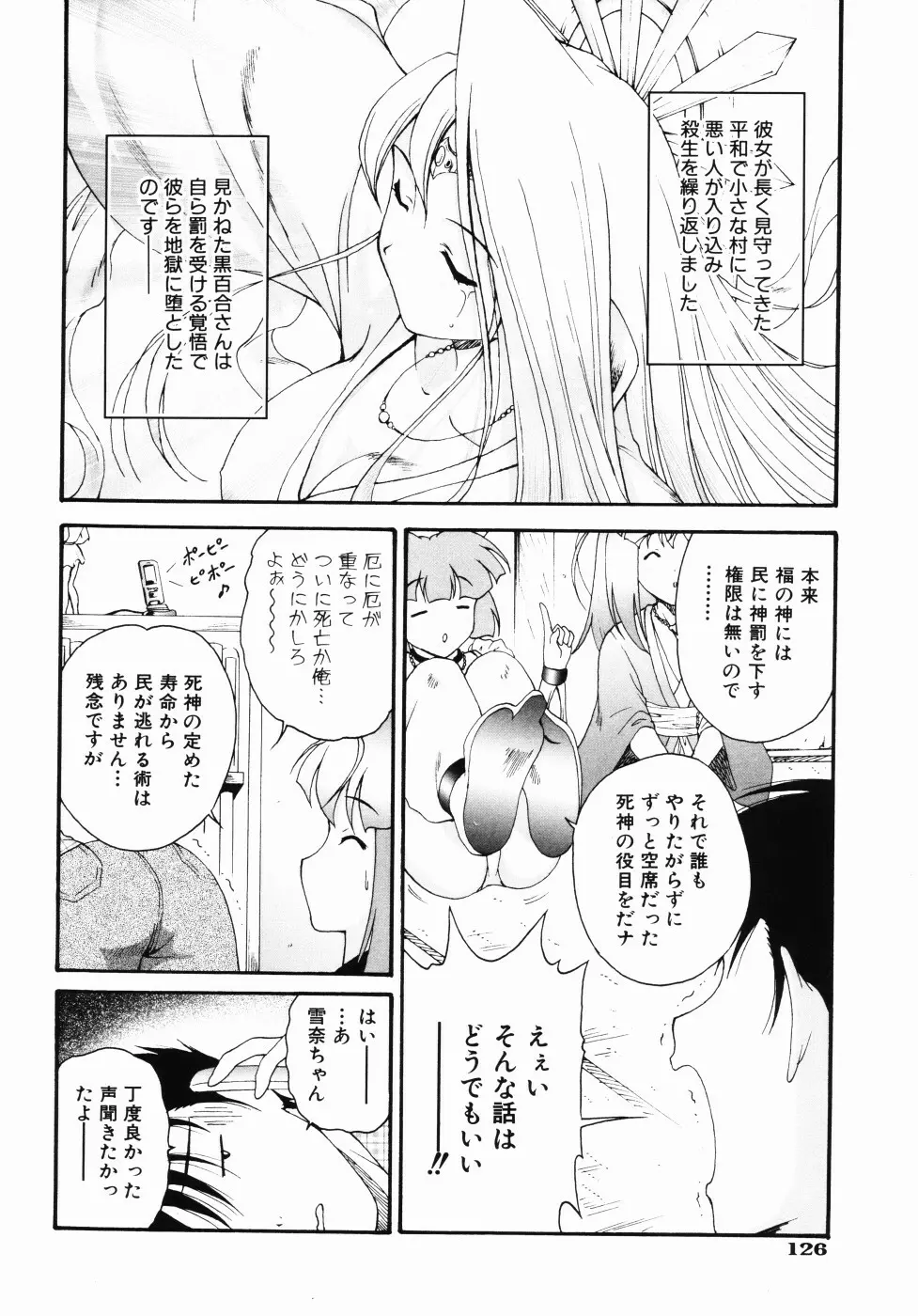 大凶女神 Page.131