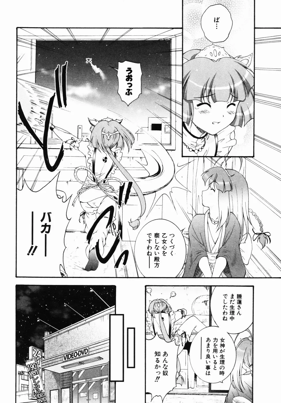 大凶女神 Page.133