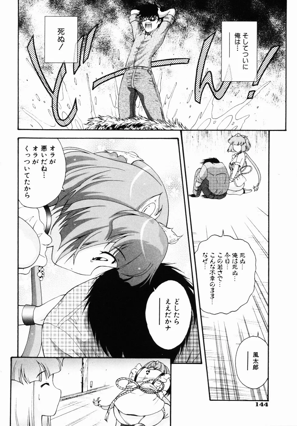 大凶女神 Page.149