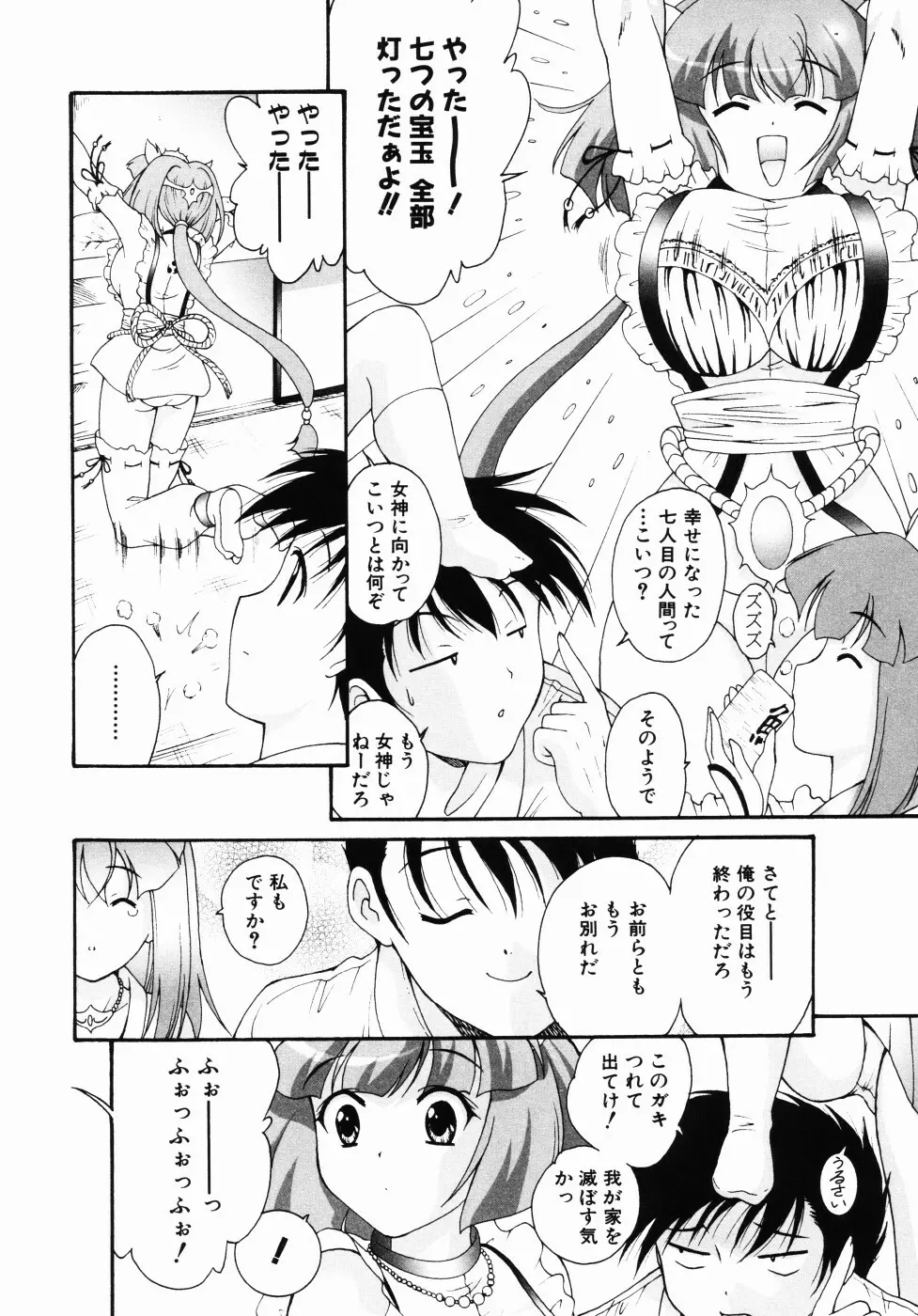 大凶女神 Page.169