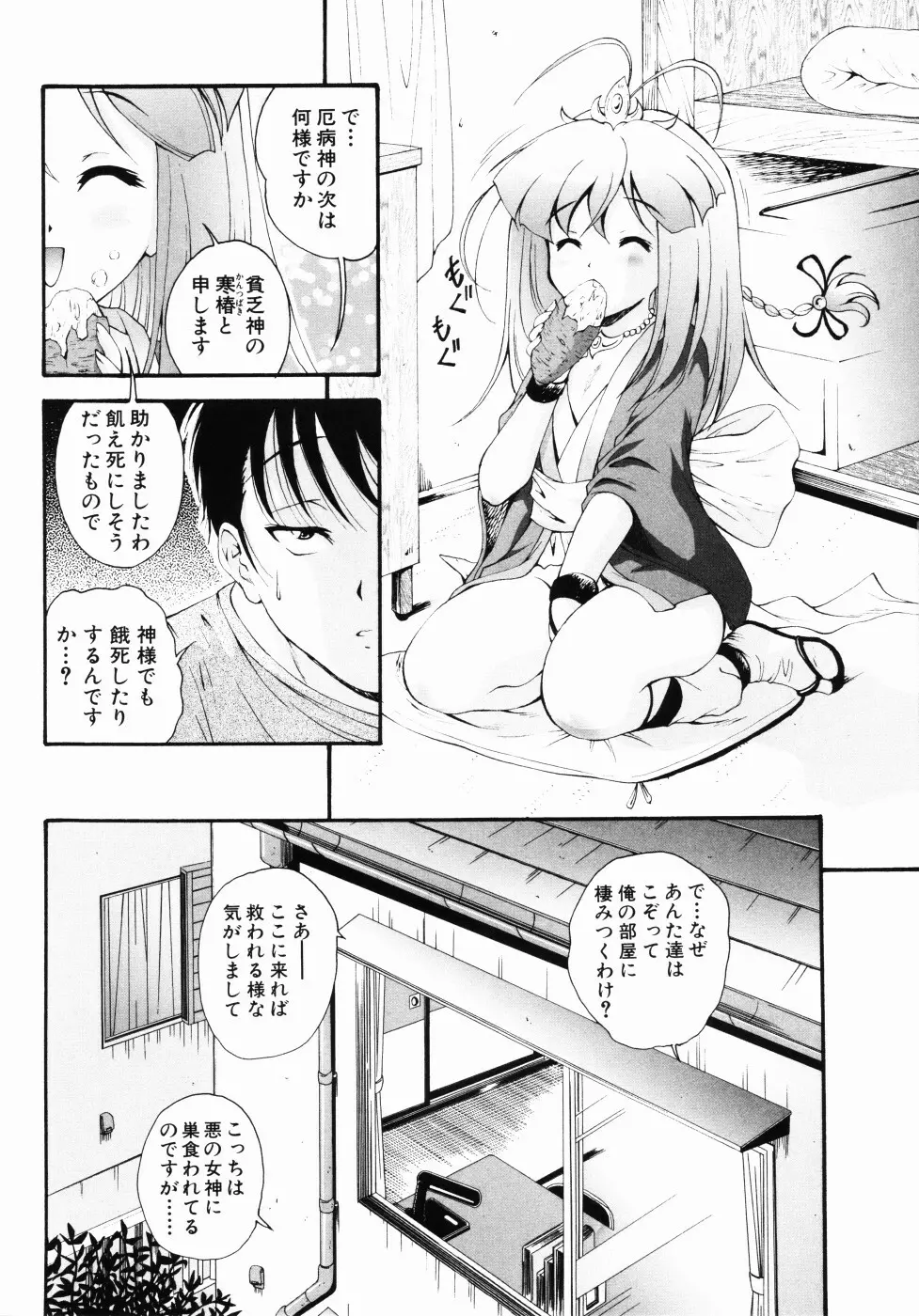 大凶女神 Page.59