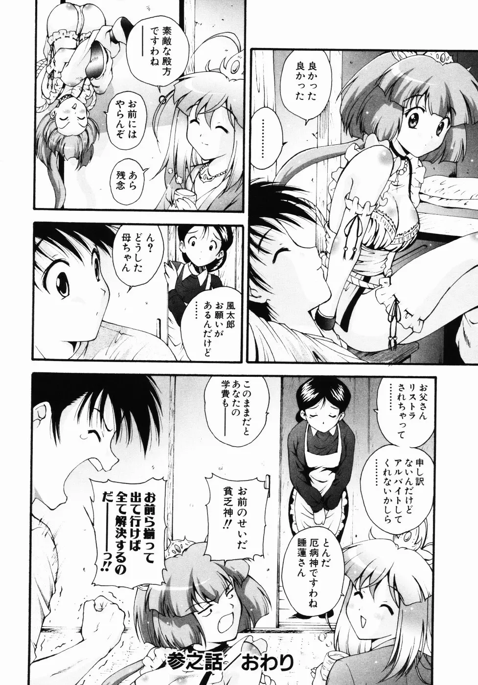 大凶女神 Page.79