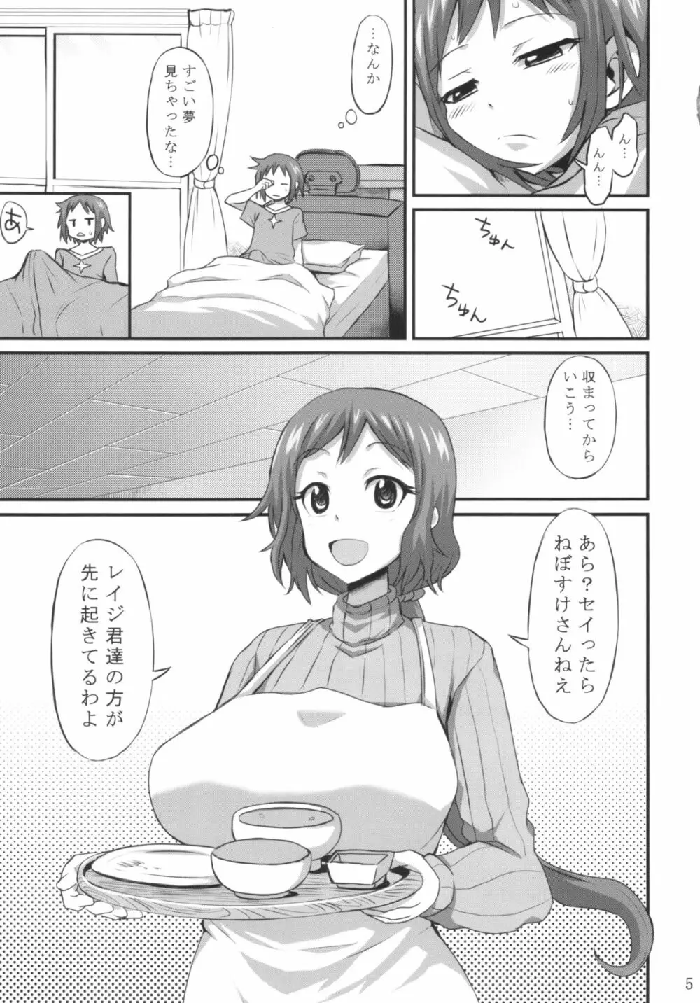 おかあさんにあまえなさい Page.5