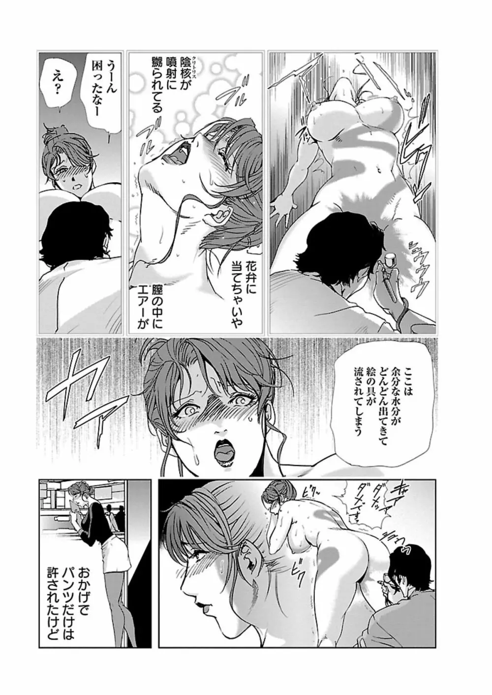 肉秘書・友紀子 I Page.102