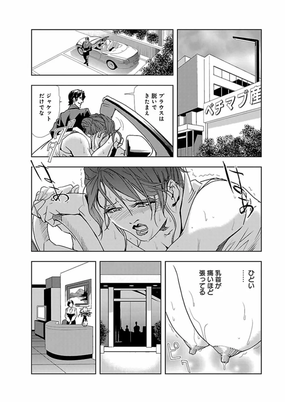 肉秘書・友紀子 I Page.11