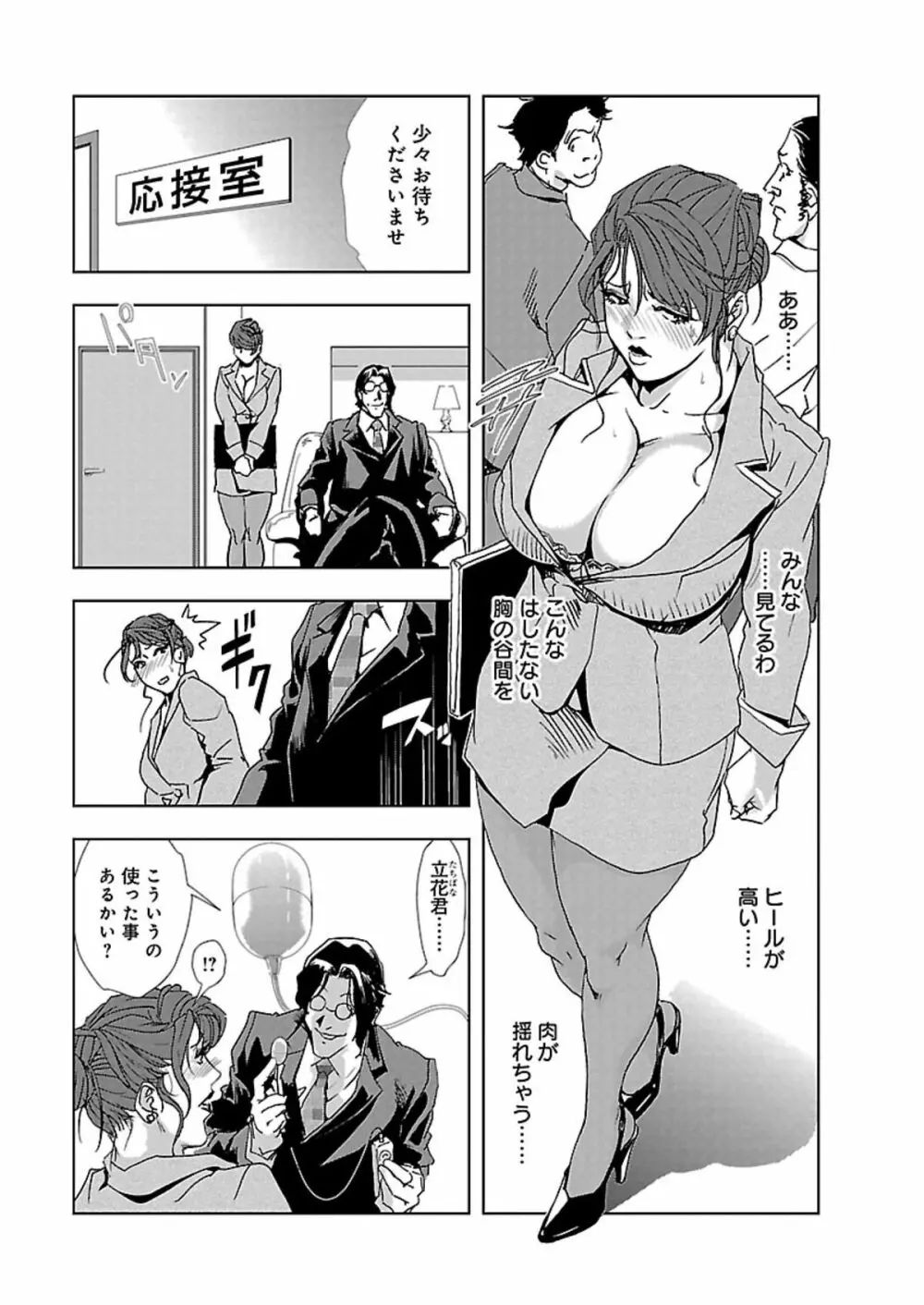 肉秘書・友紀子 I Page.12