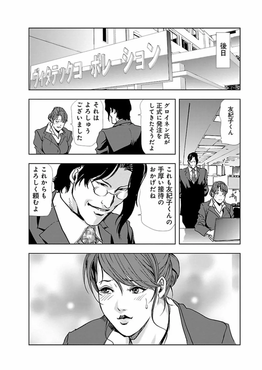 肉秘書・友紀子 I Page.121