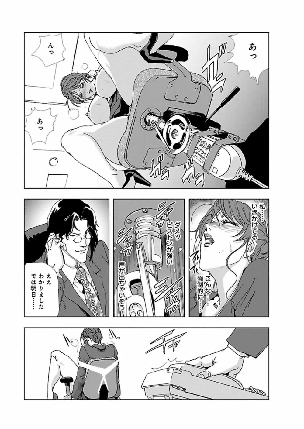 肉秘書・友紀子 I Page.124