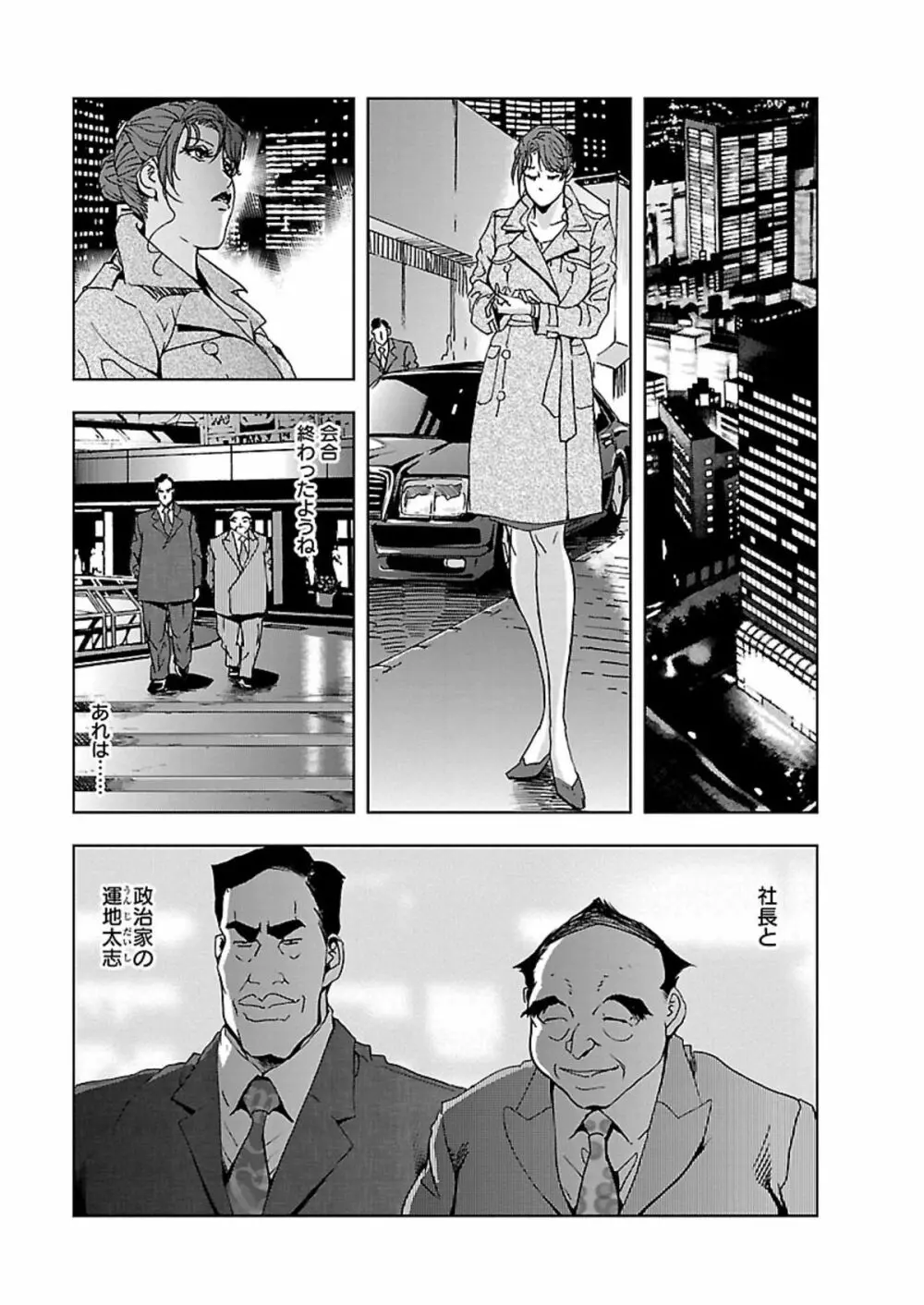 肉秘書・友紀子 I Page.126