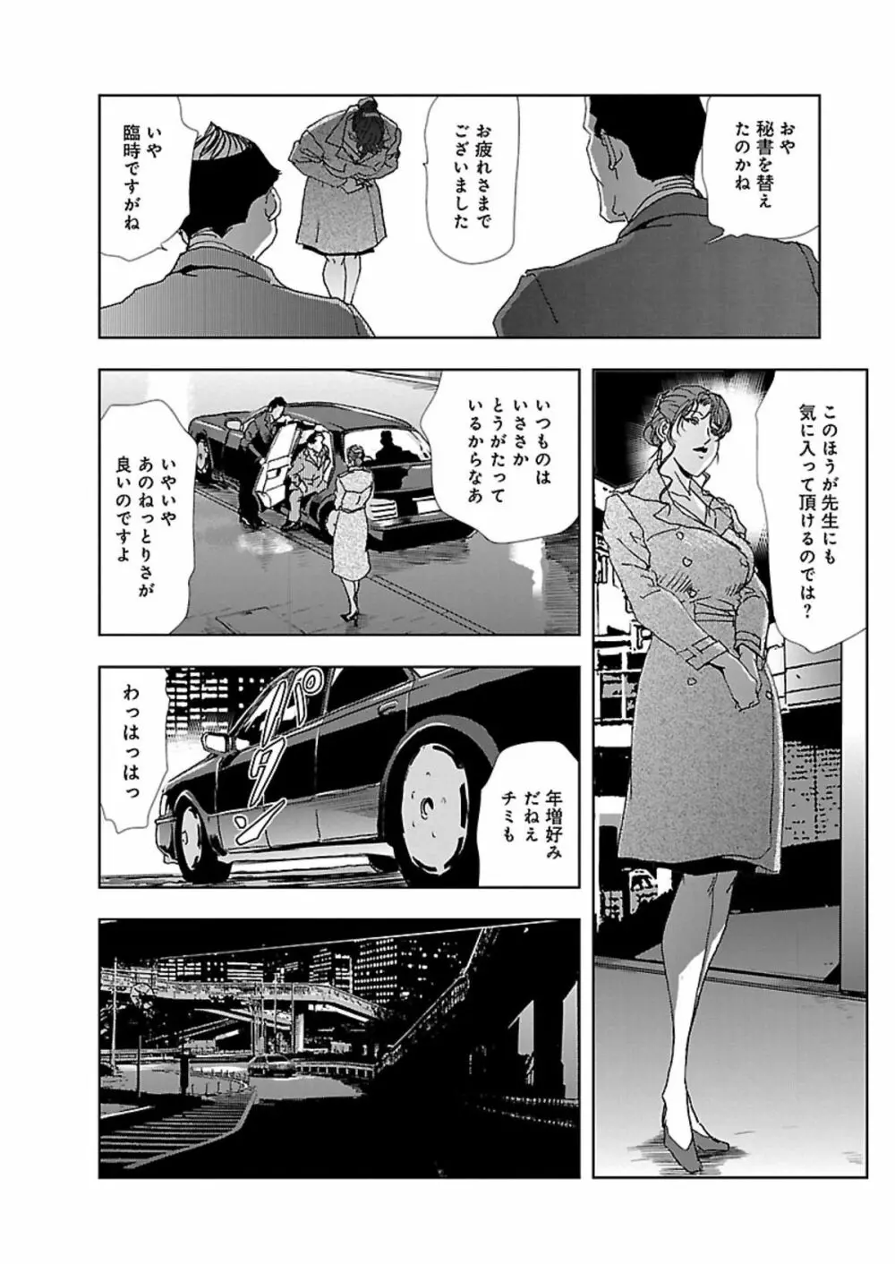 肉秘書・友紀子 I Page.127