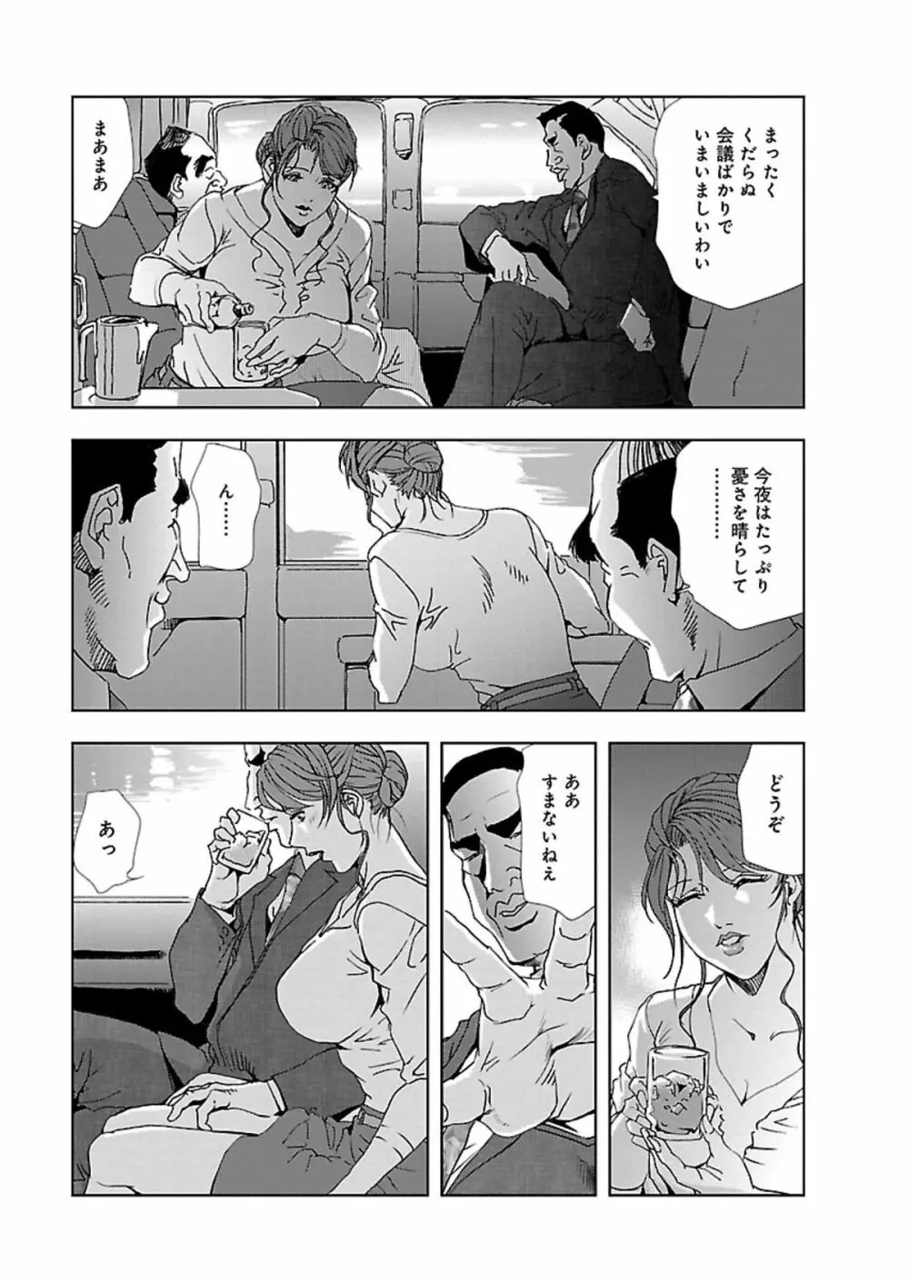 肉秘書・友紀子 I Page.128