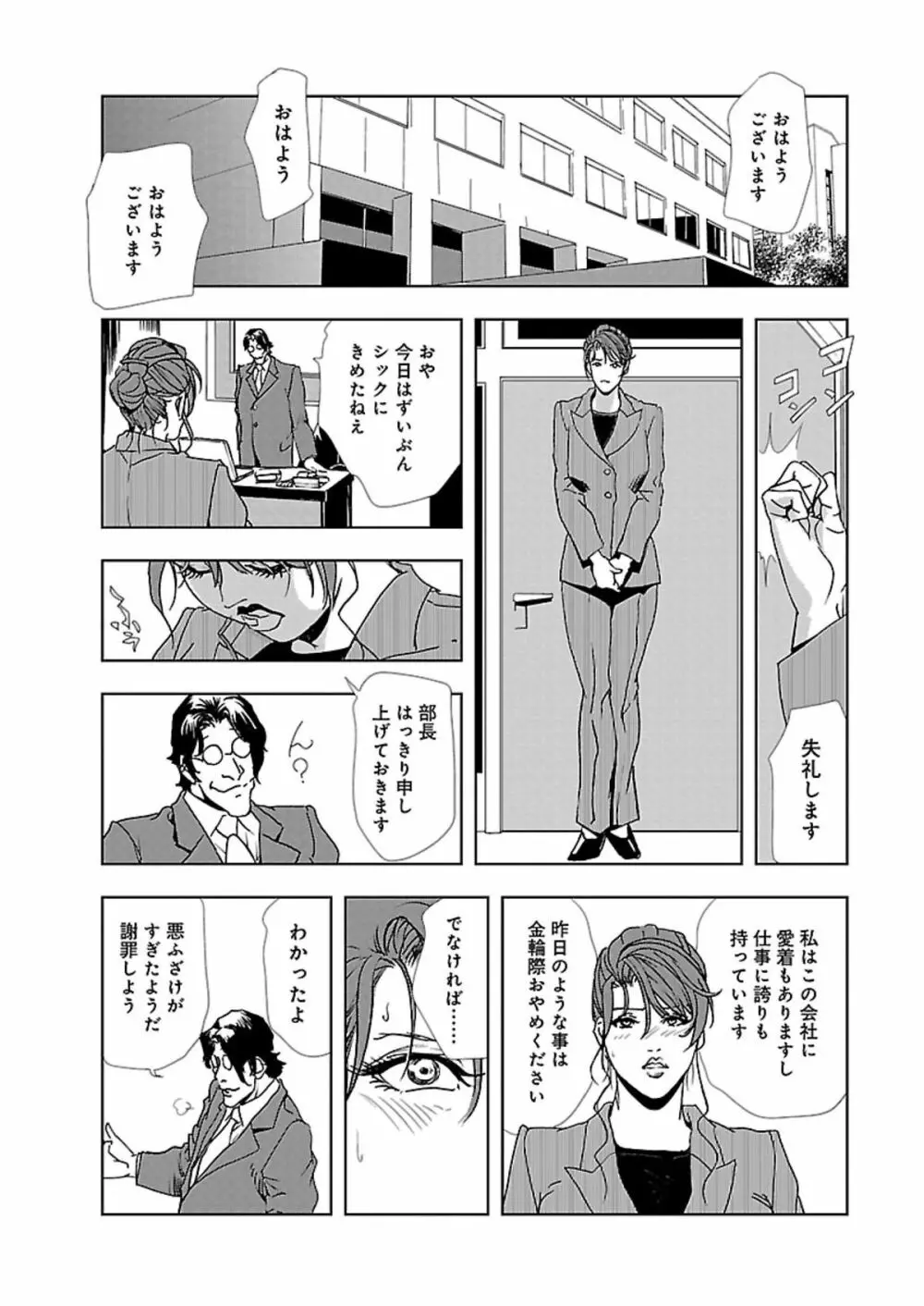 肉秘書・友紀子 I Page.19