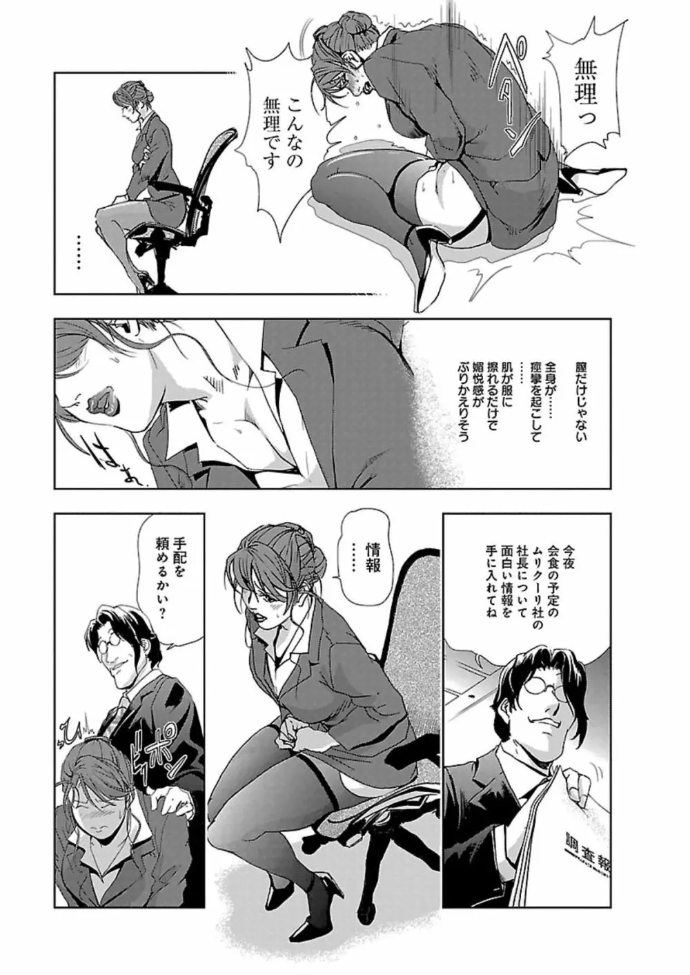 肉秘書・友紀子 I Page.34