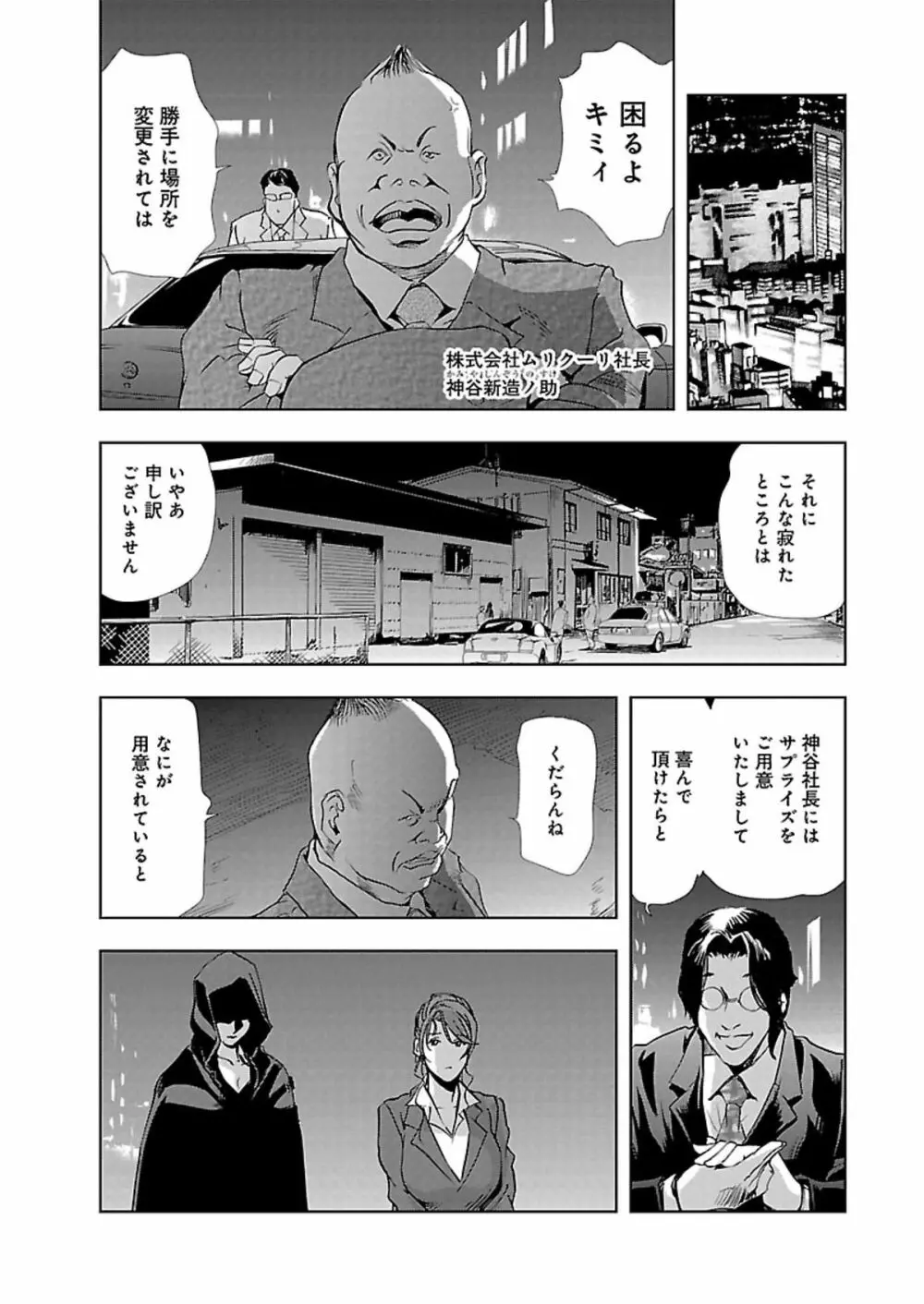 肉秘書・友紀子 I Page.35