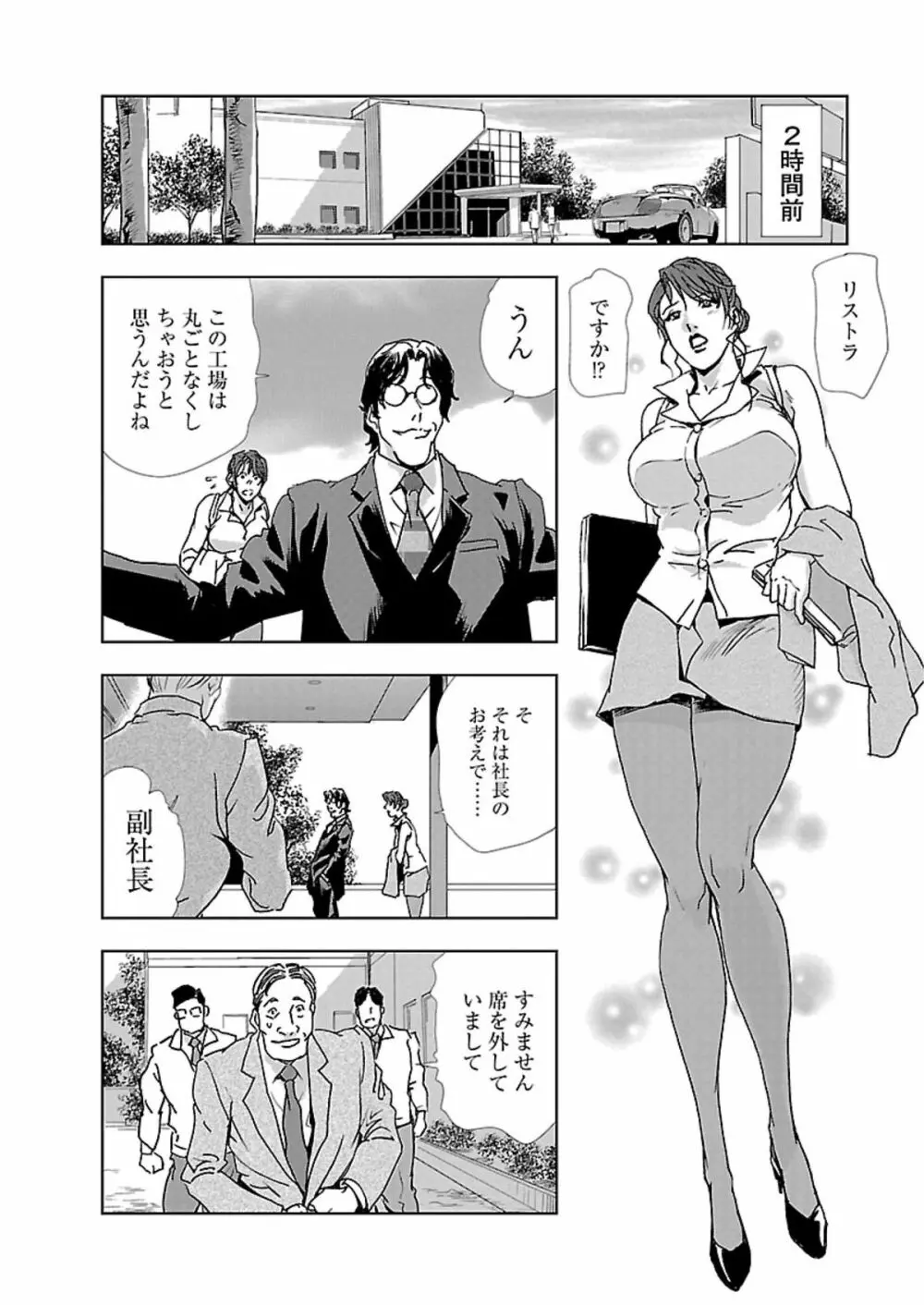 肉秘書・友紀子 I Page.5