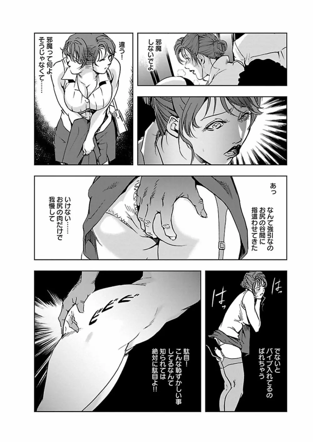 肉秘書・友紀子 I Page.53