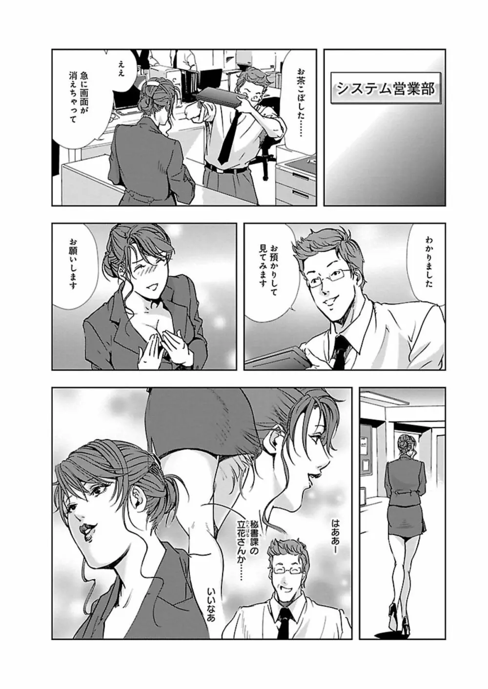 肉秘書・友紀子 I Page.79