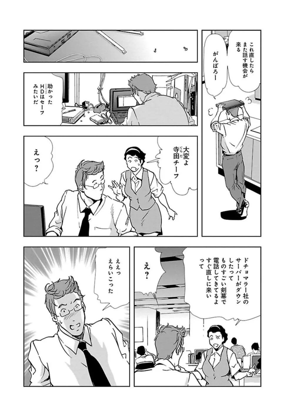 肉秘書・友紀子 I Page.80