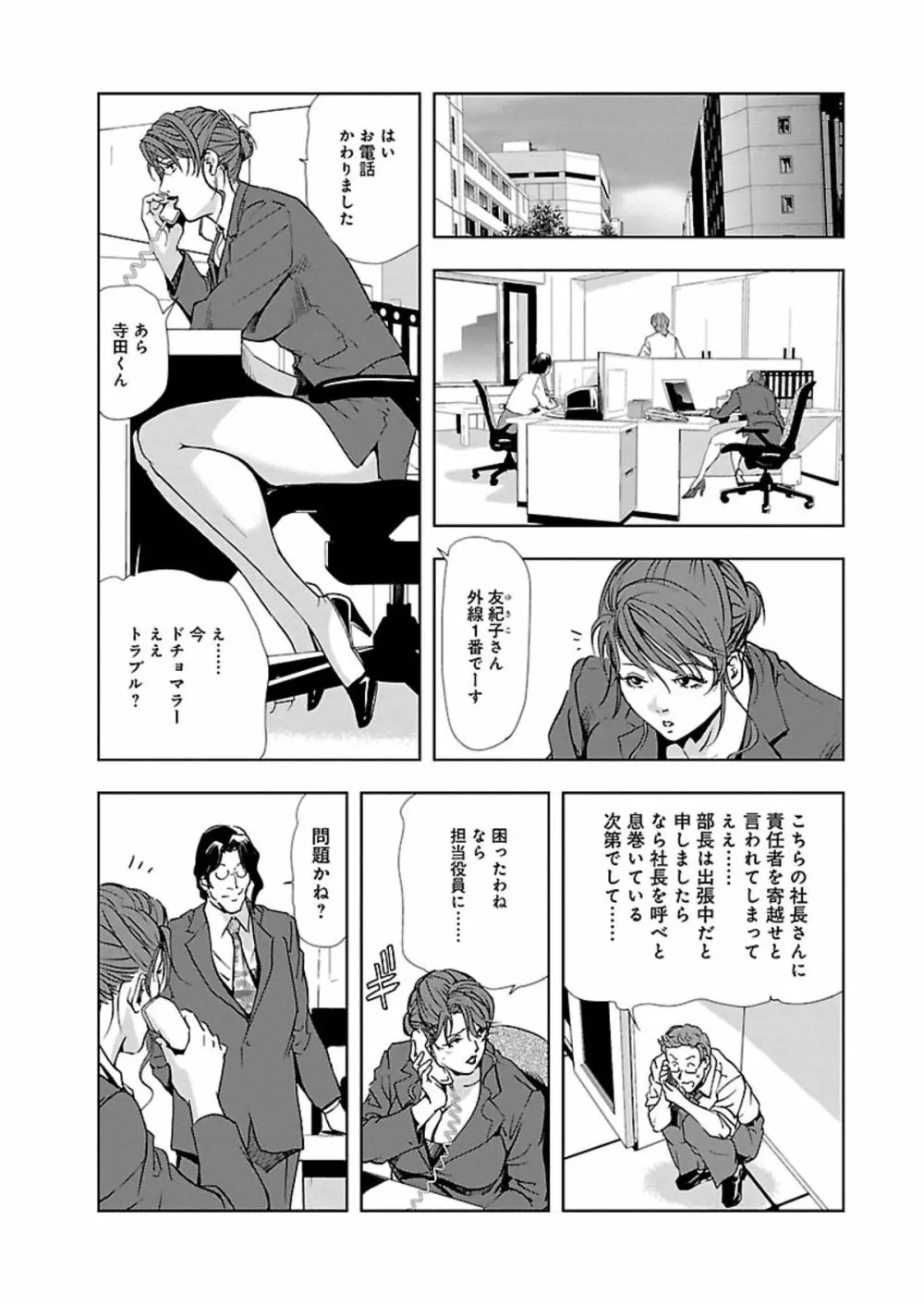 肉秘書・友紀子 I Page.81