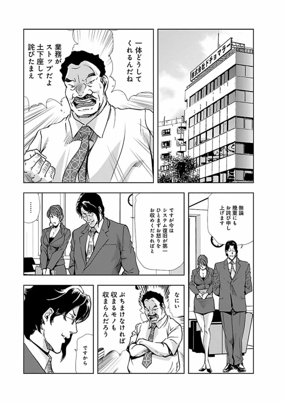 肉秘書・友紀子 I Page.82