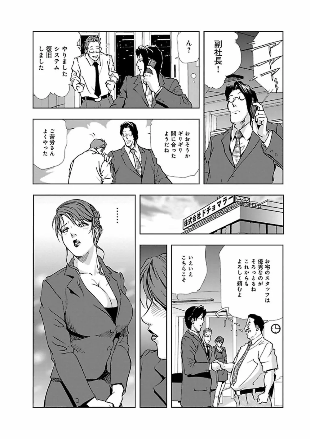 肉秘書・友紀子 I Page.97