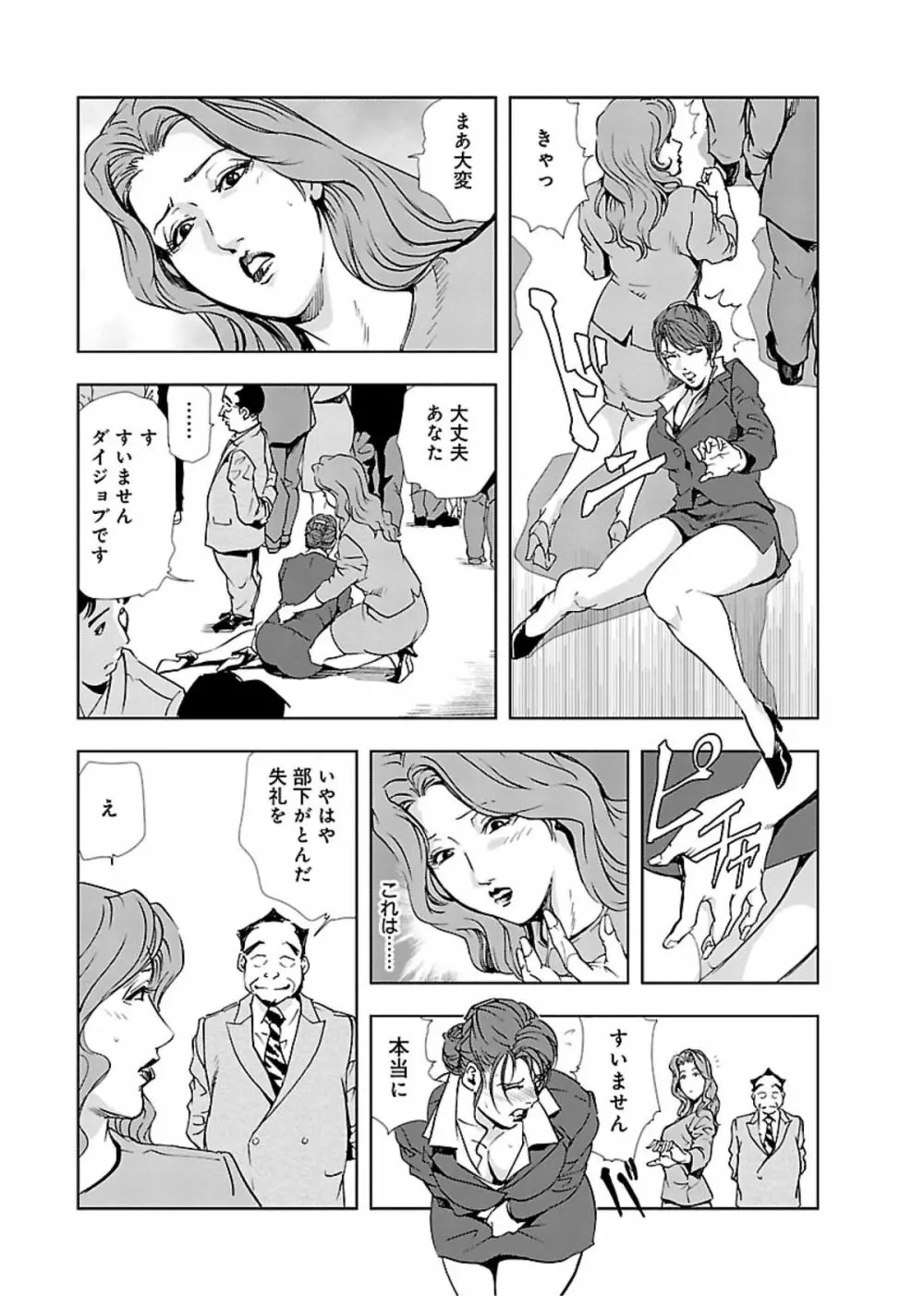 肉秘書・友紀子 II Page.126