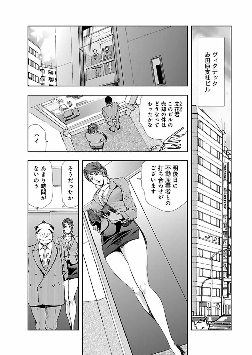 肉秘書・友紀子 II Page.27