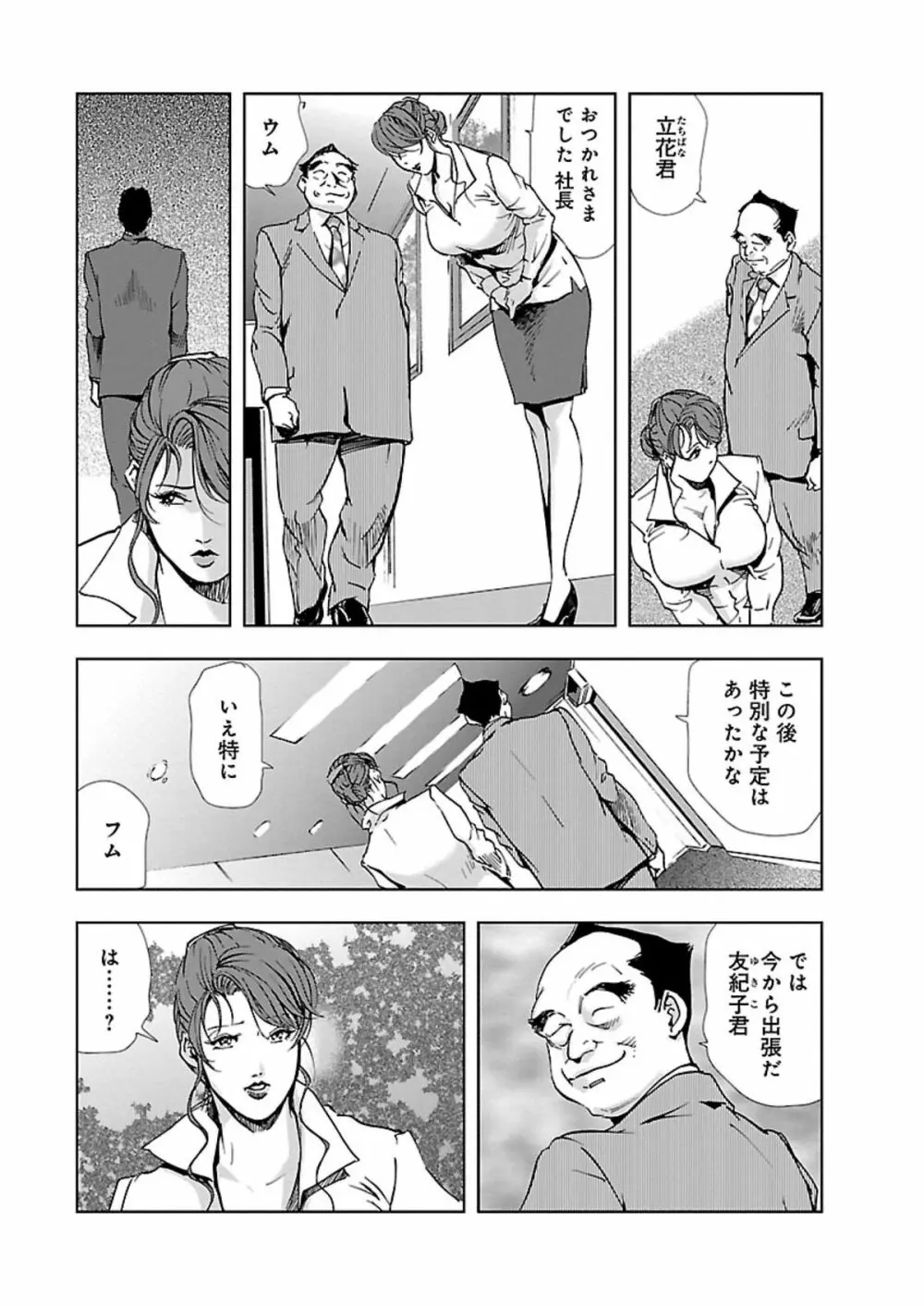 肉秘書・友紀子 II Page.4