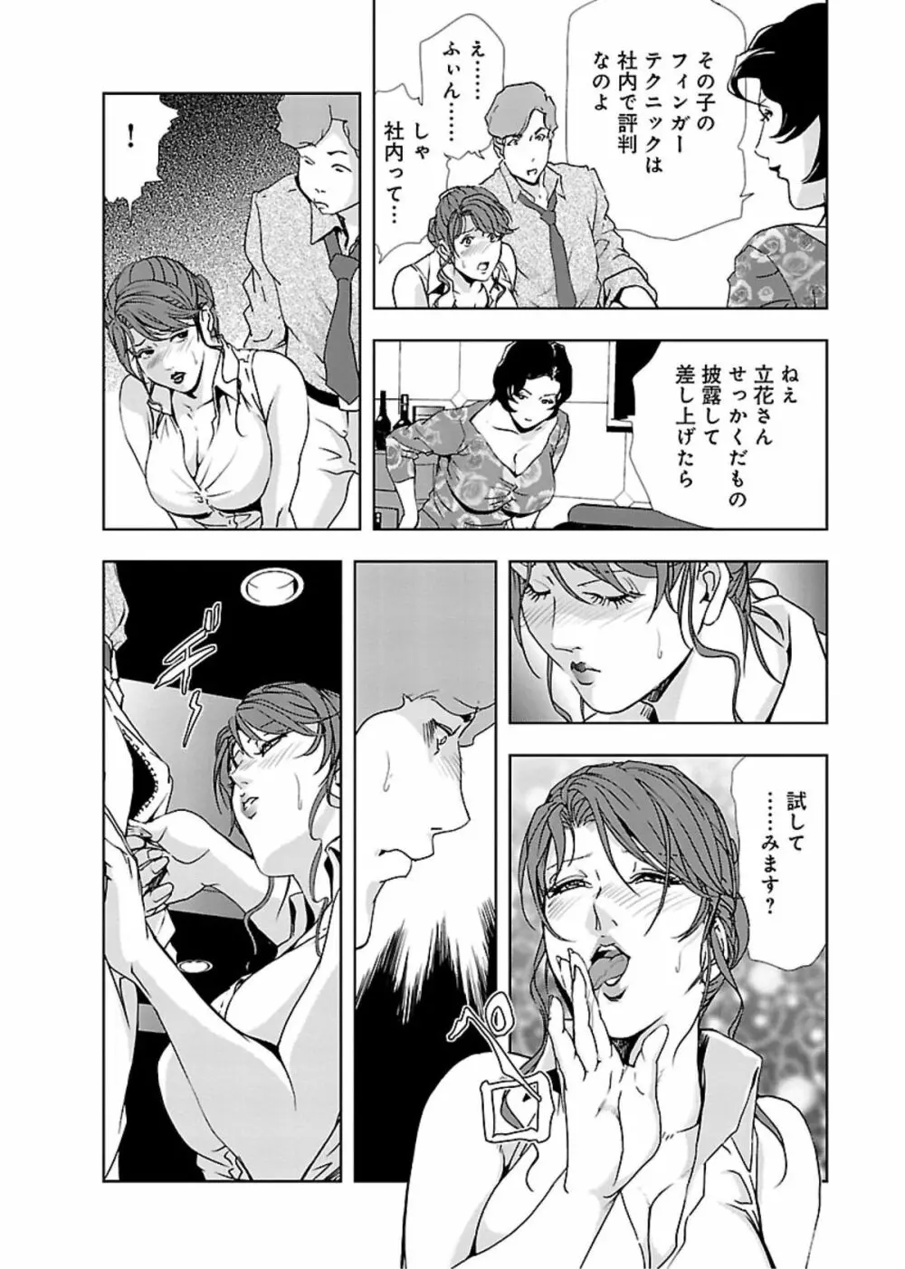 肉秘書・友紀子 II Page.85