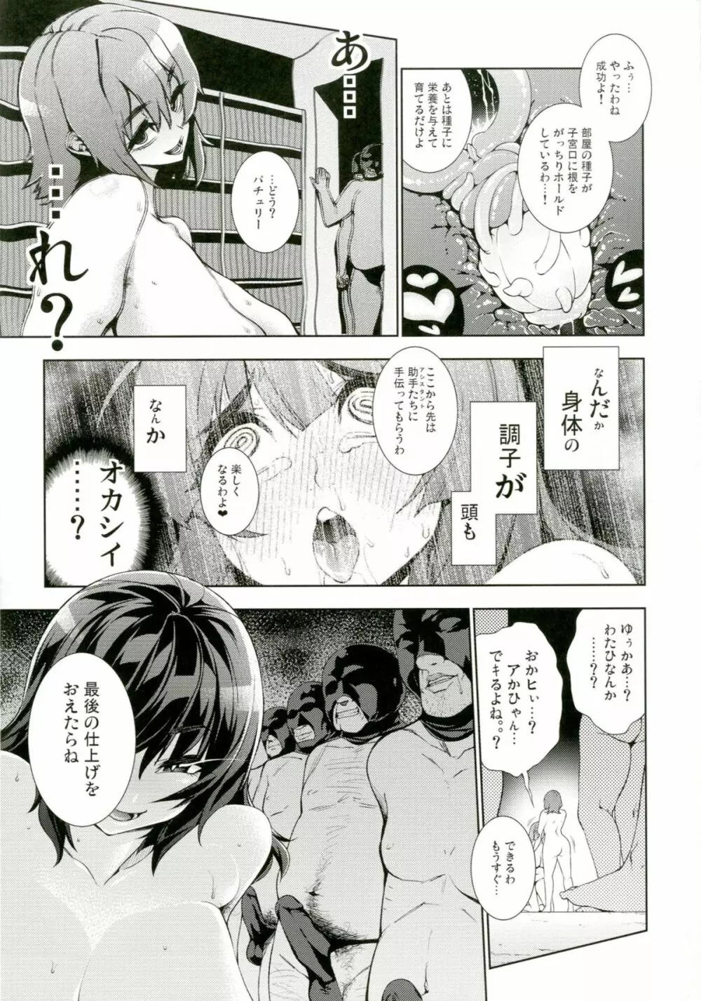 陰日向は融けだして Page.11