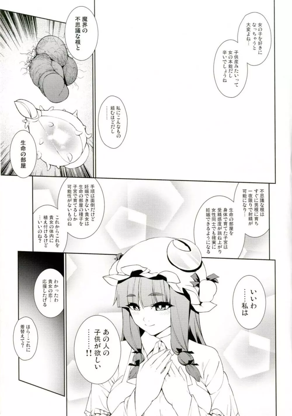 陰日向は融けだして Page.5