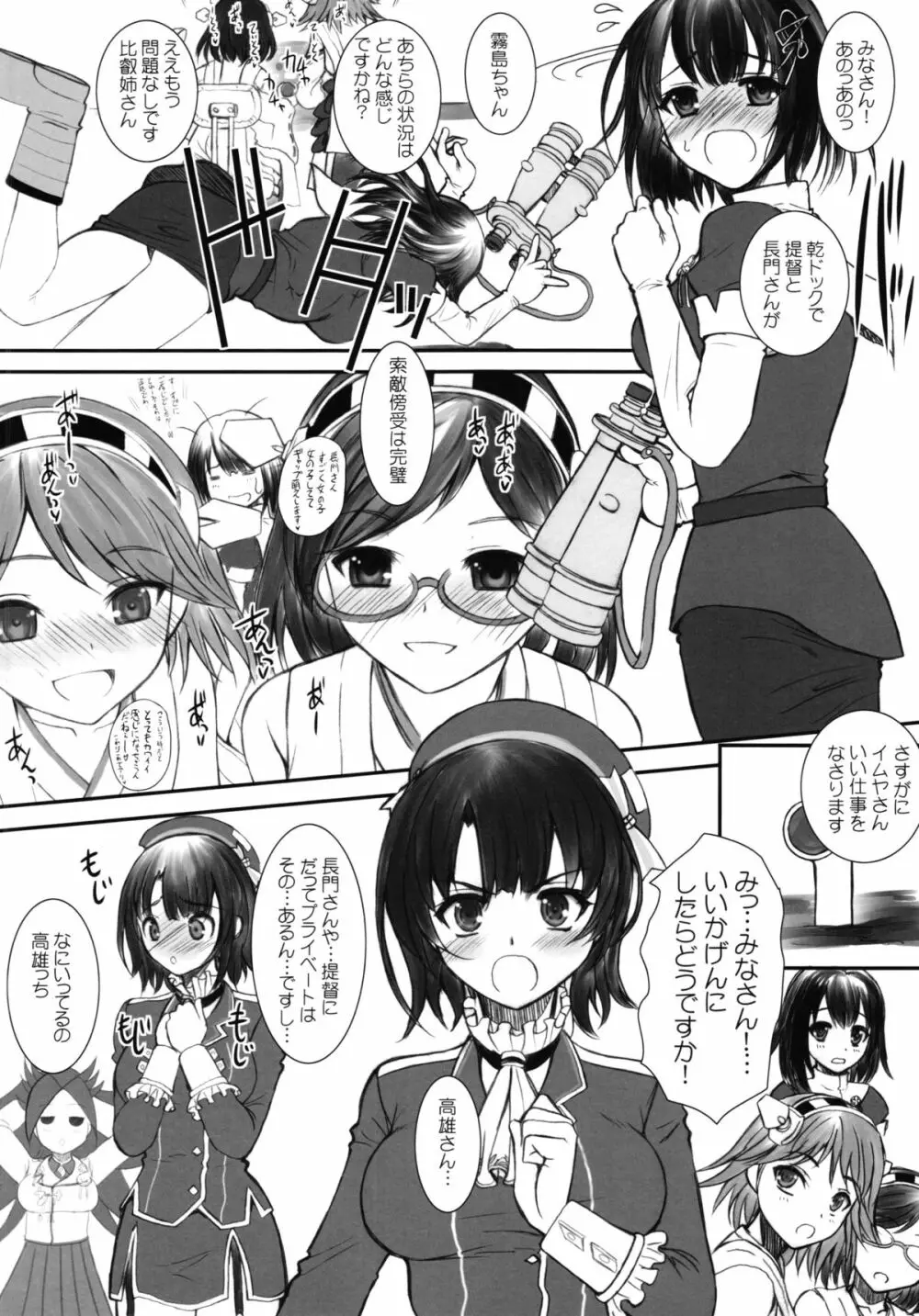 長門さんは46サンチ砲の夢を見るか・改ニ Page.7