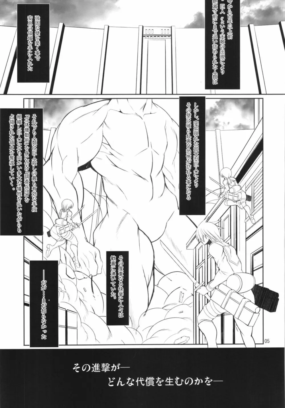 進撃の代償 + ペーパー Page.5