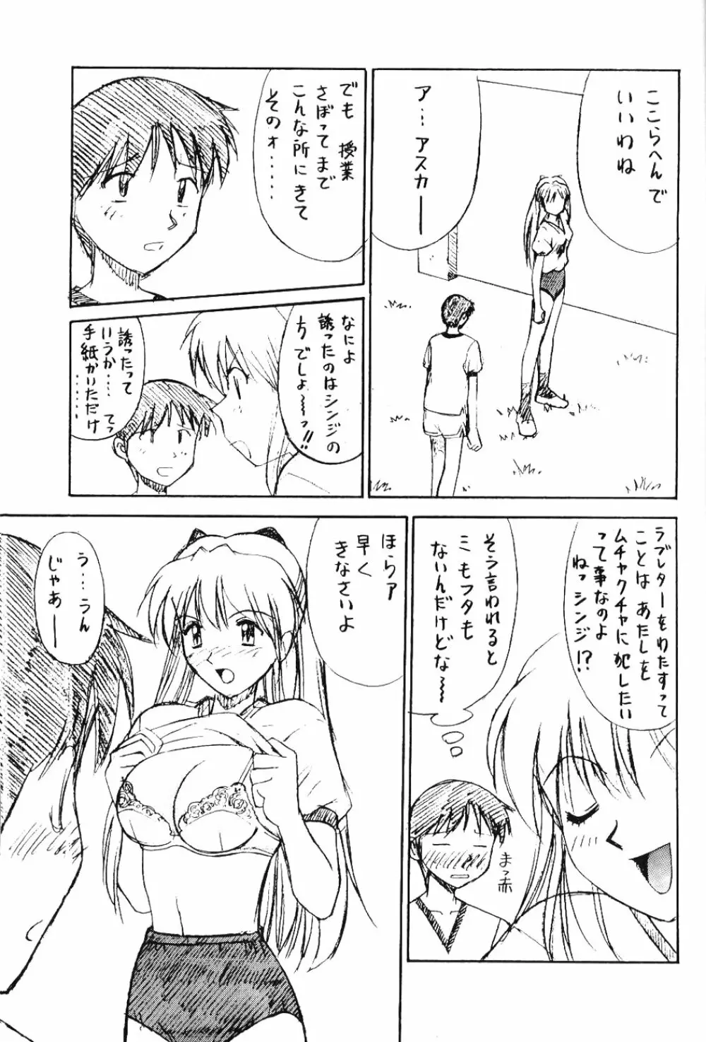 あすかだらけ!! Page.4