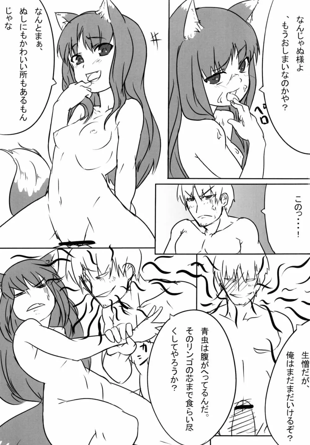 狼と香辛料 IIKB Page.11