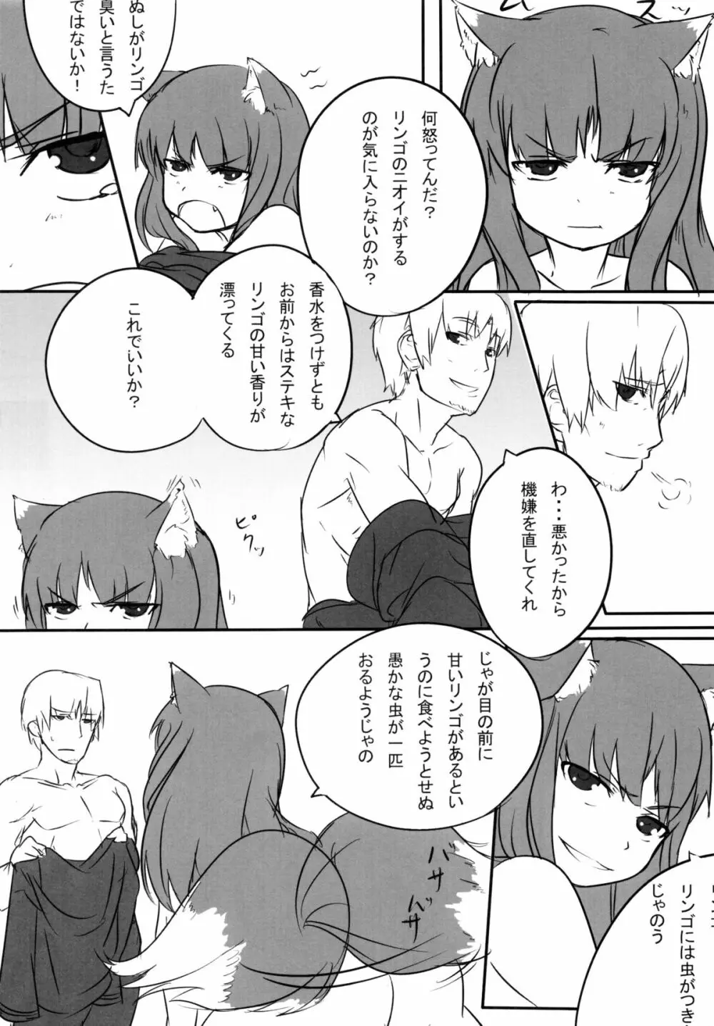 狼と香辛料 IIKB Page.6