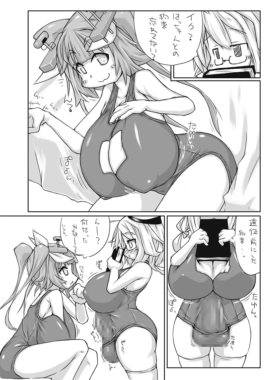 ふたなり愛艦娘 弐 Page.3