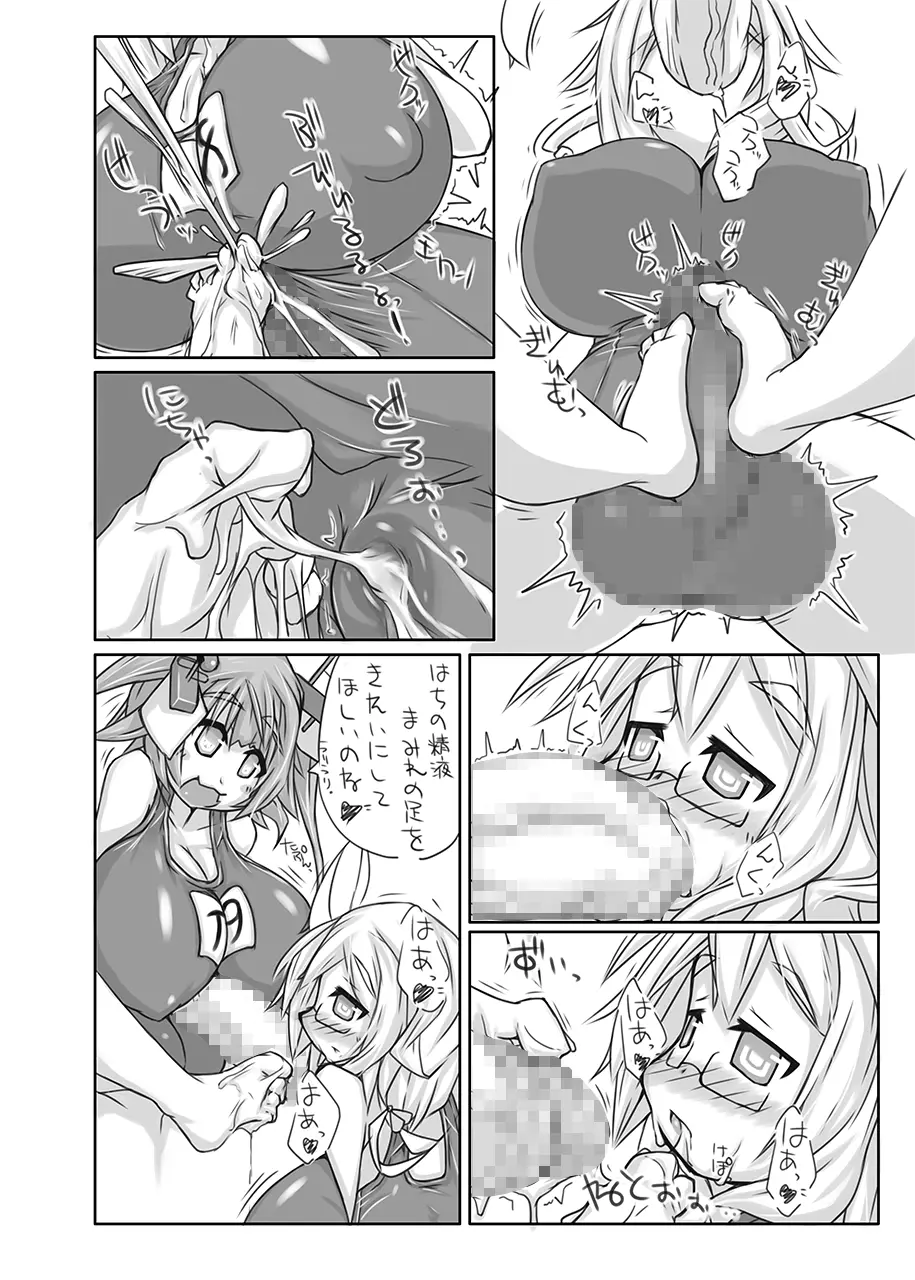 ふたなり愛艦娘 弐 Page.9