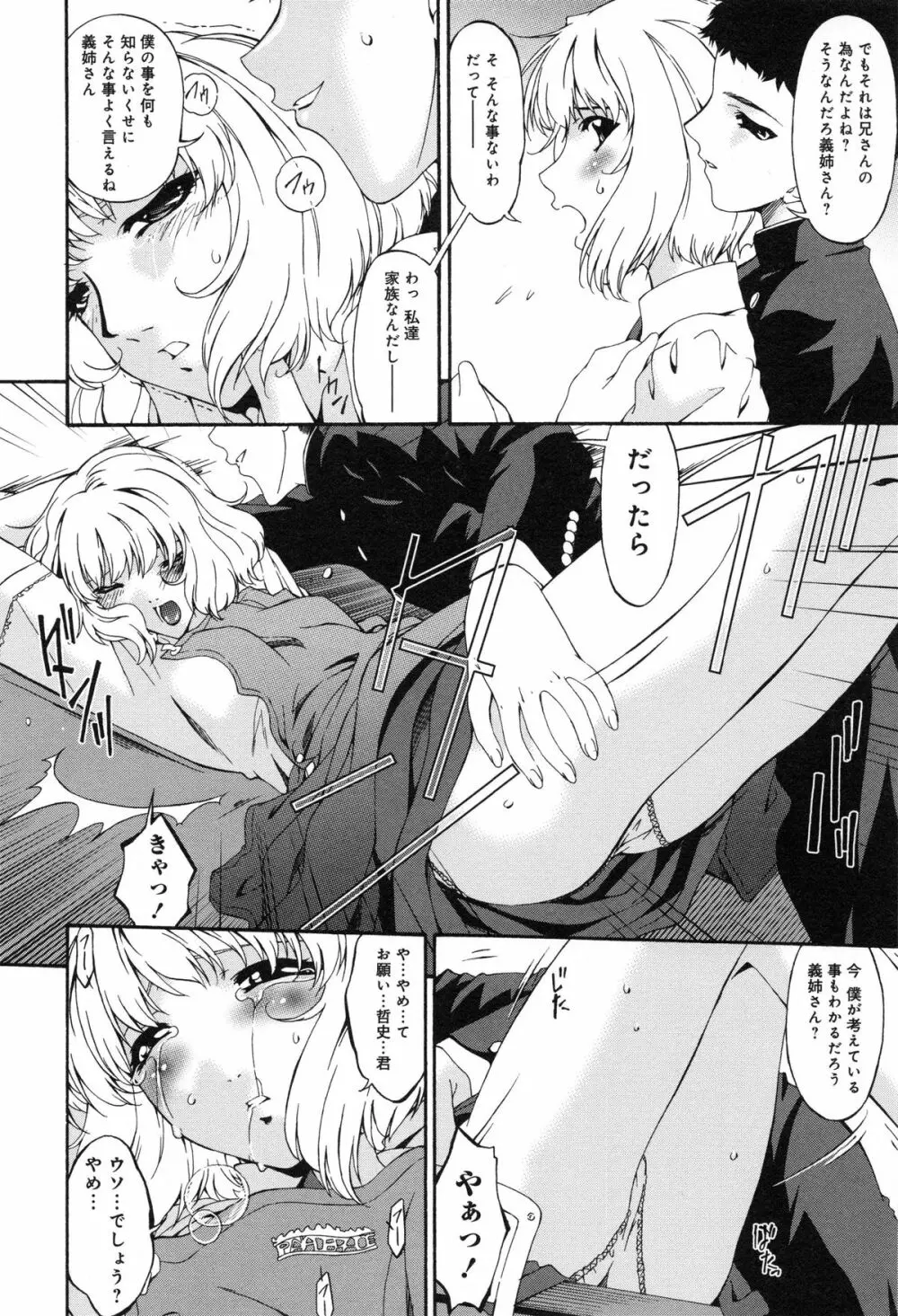 侵蝕の刻 ～兄嫁の咽び～ Page.11