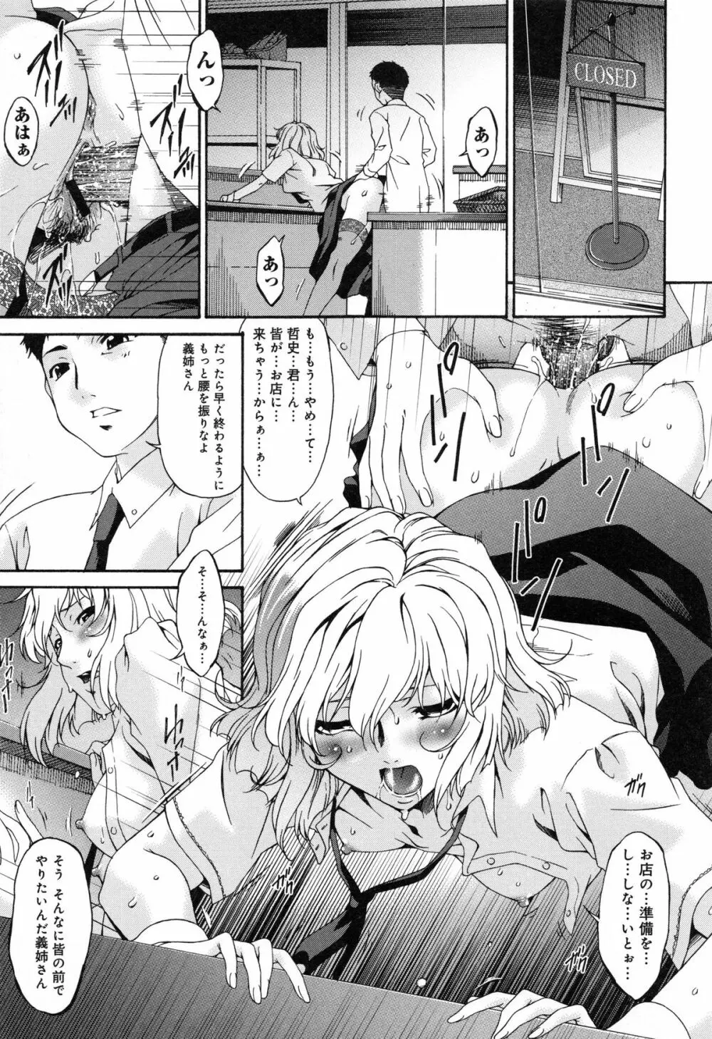 侵蝕の刻 ～兄嫁の咽び～ Page.110