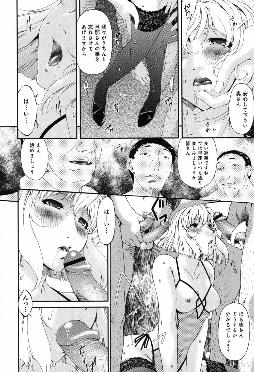 侵蝕の刻 ～兄嫁の咽び～ Page.139