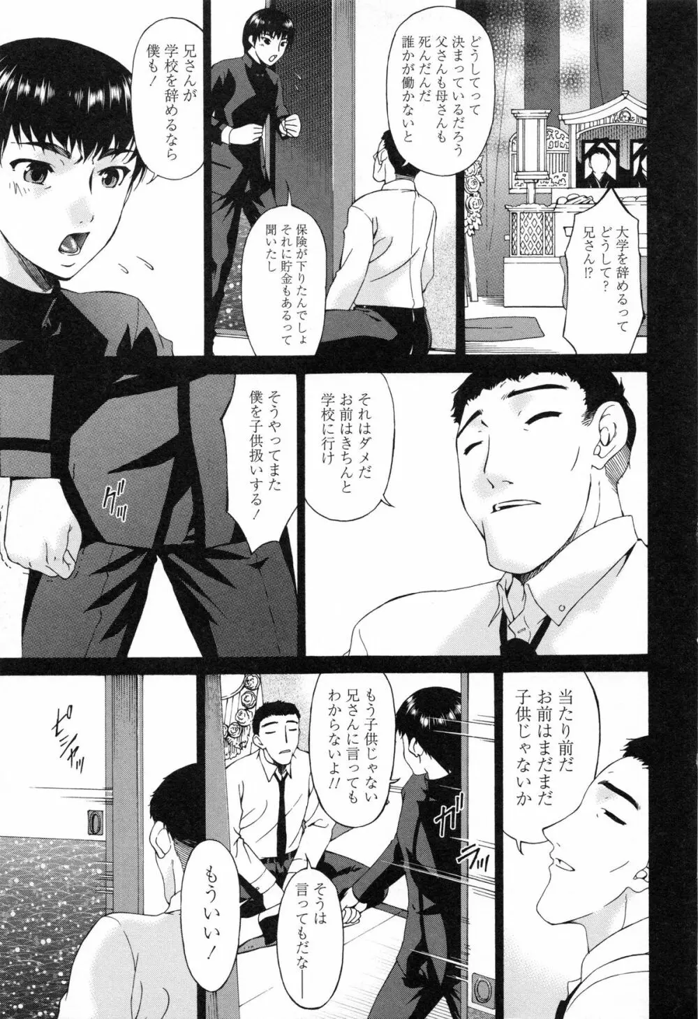 侵蝕の刻 ～兄嫁の咽び～ Page.144