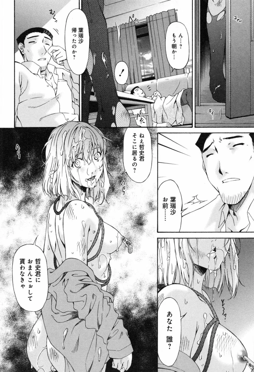 侵蝕の刻 ～兄嫁の咽び～ Page.151