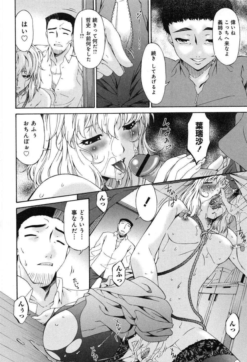 侵蝕の刻 ～兄嫁の咽び～ Page.153