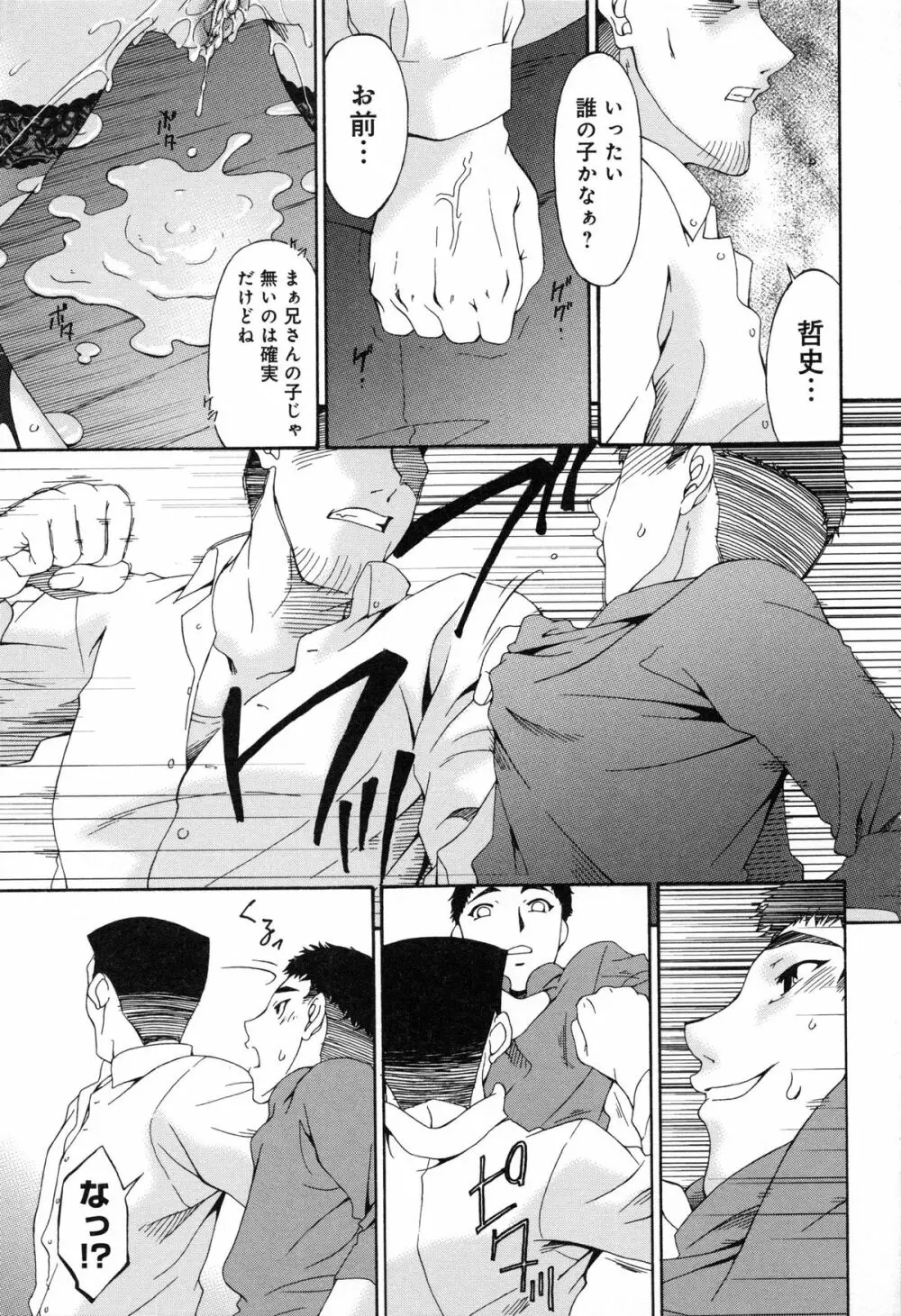 侵蝕の刻 ～兄嫁の咽び～ Page.162