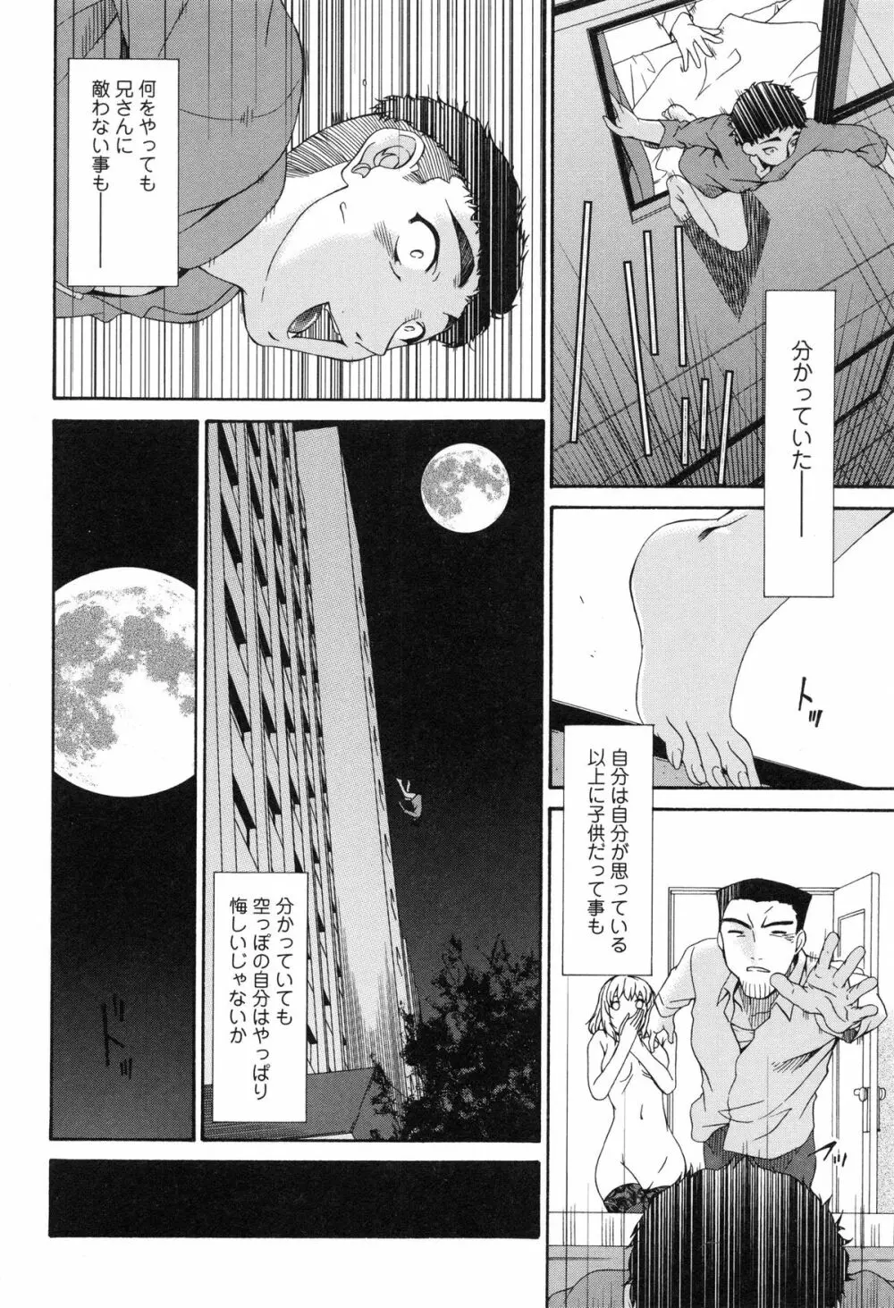 侵蝕の刻 ～兄嫁の咽び～ Page.165