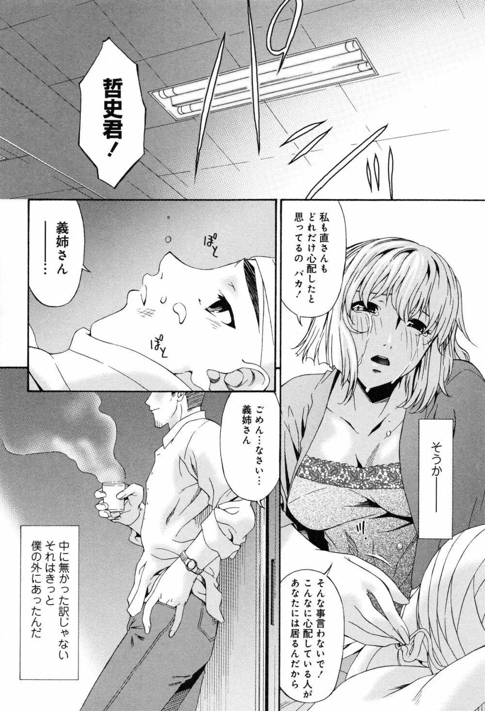 侵蝕の刻 ～兄嫁の咽び～ Page.167