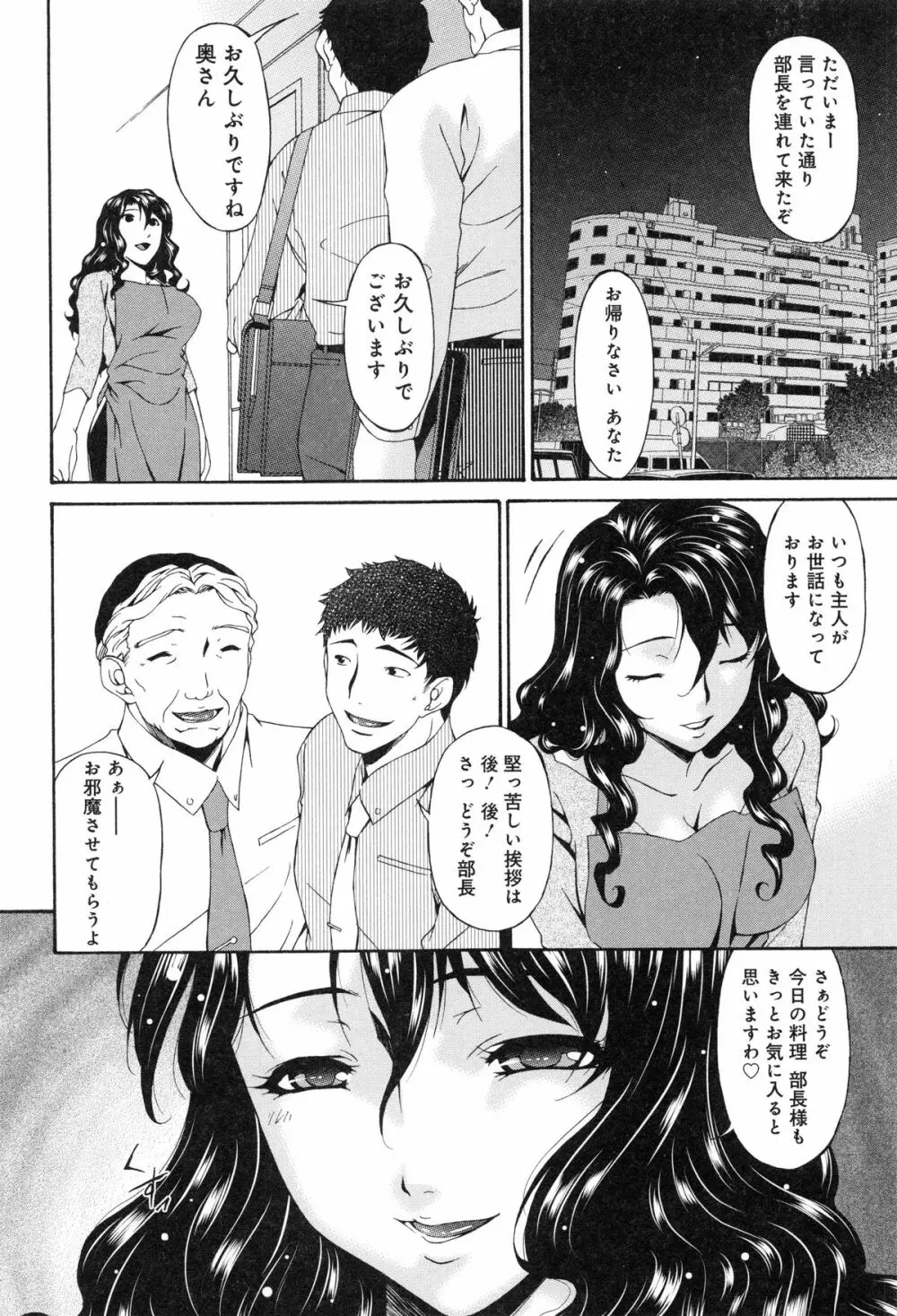 侵蝕の刻 ～兄嫁の咽び～ Page.185